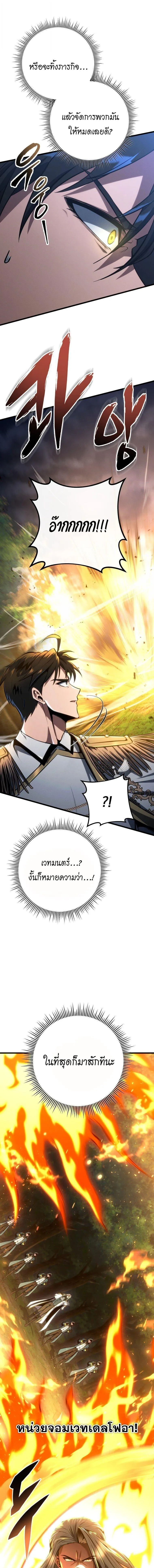 A Dragonslayer’s Peerless Regression การกลับมาของผู้ล้มเหลวแห่งตระกูลนักล่ามังกร ตอนที่ 68 หน้า 3