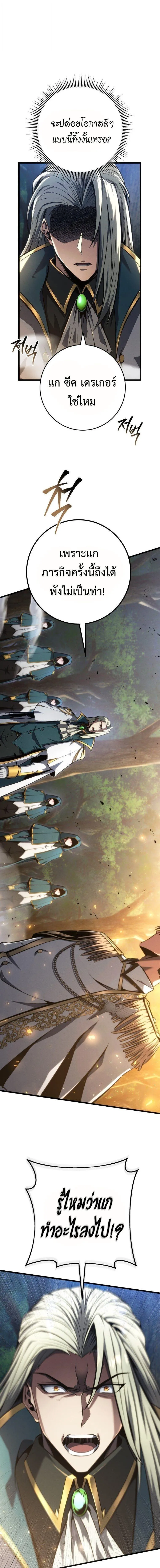 A Dragonslayer’s Peerless Regression การกลับมาของผู้ล้มเหลวแห่งตระกูลนักล่ามังกร ตอนที่ 68 หน้า 5