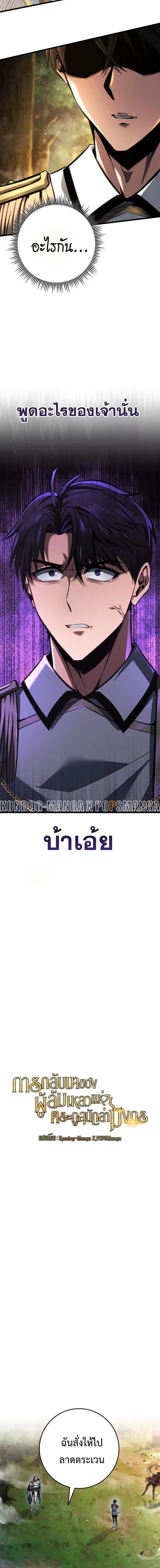 A Dragonslayer’s Peerless Regression การกลับมาของผู้ล้มเหลวแห่งตระกูลนักล่ามังกร ตอนที่ 68 หน้า 6