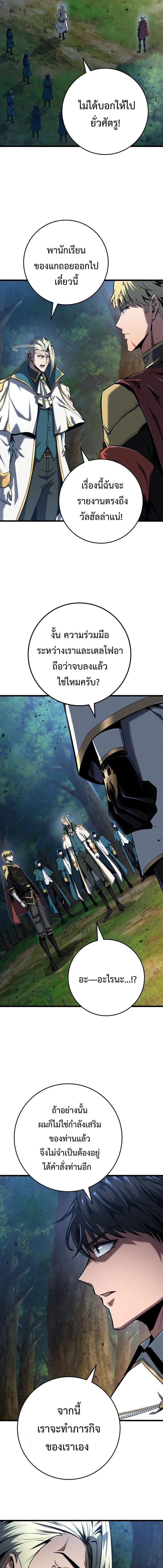 A Dragonslayer’s Peerless Regression การกลับมาของผู้ล้มเหลวแห่งตระกูลนักล่ามังกร ตอนที่ 68 หน้า 7