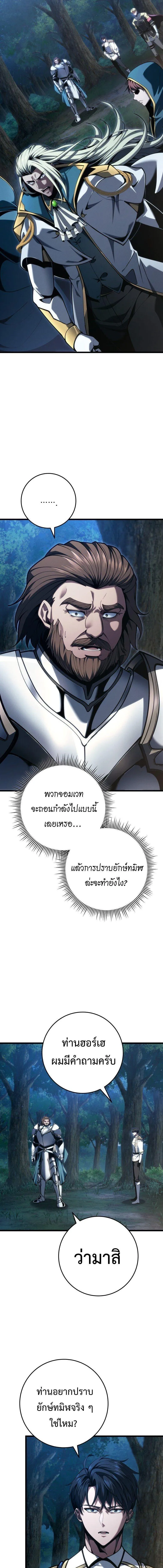 A Dragonslayer’s Peerless Regression การกลับมาของผู้ล้มเหลวแห่งตระกูลนักล่ามังกร ตอนที่ 68 หน้า 9