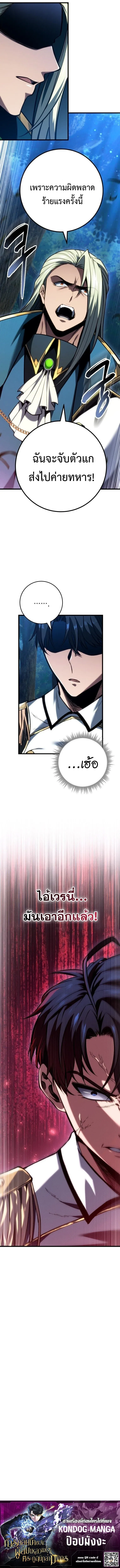 A Dragonslayer’s Peerless Regression การกลับมาของผู้ล้มเหลวแห่งตระกูลนักล่ามังกร ตอนที่ 69 หน้า 13
