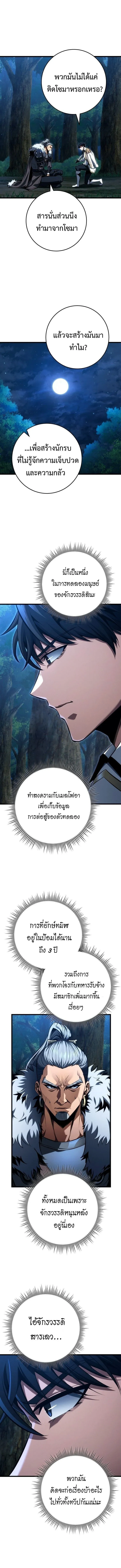 A Dragonslayer’s Peerless Regression การกลับมาของผู้ล้มเหลวแห่งตระกูลนักล่ามังกร ตอนที่ 69 หน้า 8