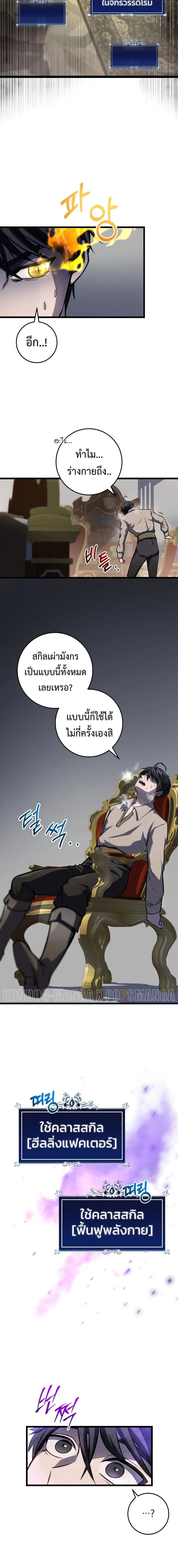 A Dragonslayer’s Peerless Regression การกลับมาของผู้ล้มเหลวแห่งตระกูลนักล่ามังกร ตอนที่ 7 หน้า 21