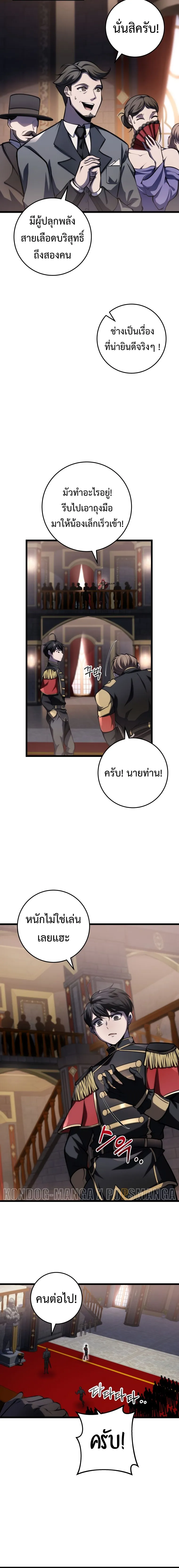 A Dragonslayer’s Peerless Regression การกลับมาของผู้ล้มเหลวแห่งตระกูลนักล่ามังกร ตอนที่ 7 หน้า 4