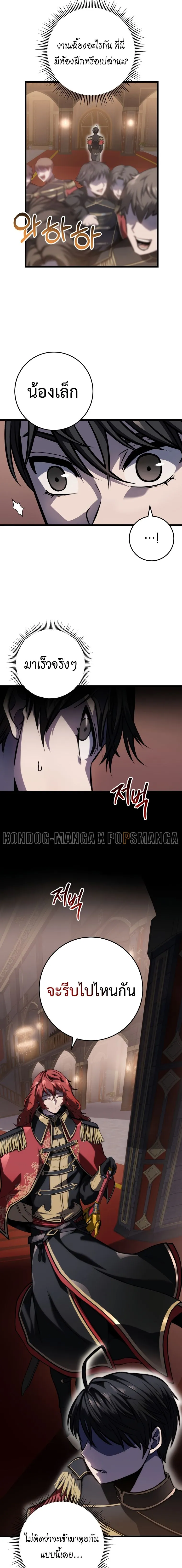 A Dragonslayer’s Peerless Regression การกลับมาของผู้ล้มเหลวแห่งตระกูลนักล่ามังกร ตอนที่ 7 หน้า 6