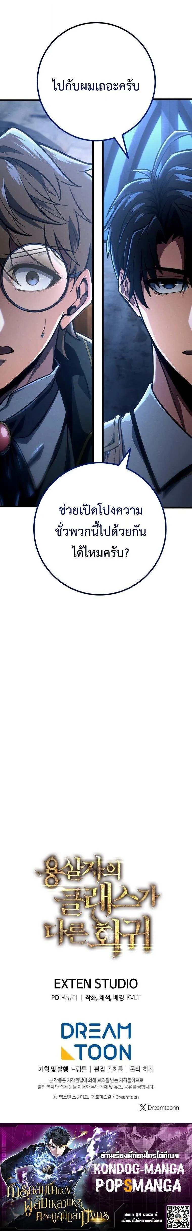 A Dragonslayer’s Peerless Regression การกลับมาของผู้ล้มเหลวแห่งตระกูลนักล่ามังกร ตอนที่ 70 หน้า 13