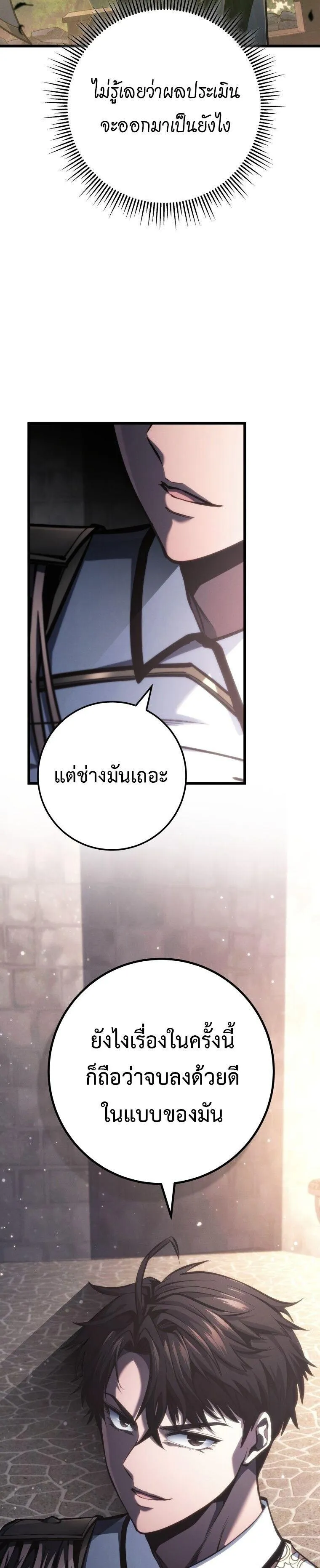 A Dragonslayer’s Peerless Regression การกลับมาของผู้ล้มเหลวแห่งตระกูลนักล่ามังกร ตอนที่ 71 หน้า 13