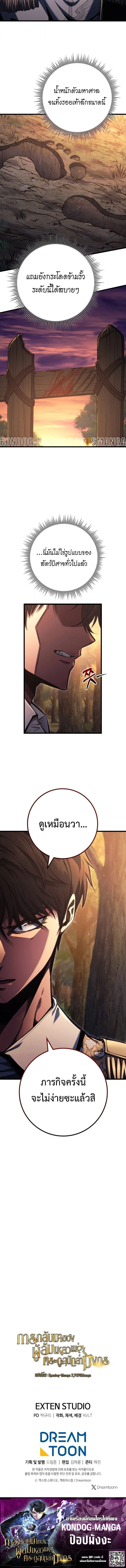 A Dragonslayer’s Peerless Regression การกลับมาของผู้ล้มเหลวแห่งตระกูลนักล่ามังกร ตอนที่ 72 หน้า 12