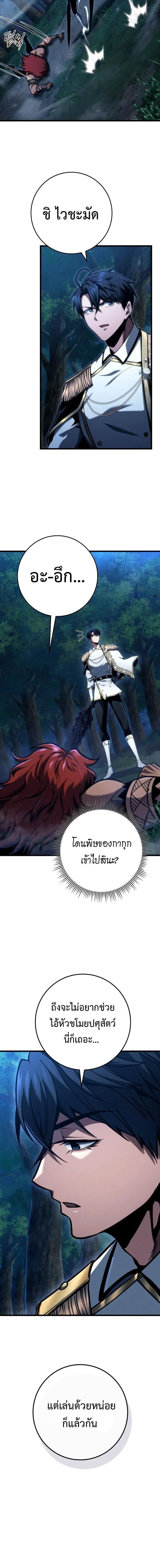 A Dragonslayer’s Peerless Regression การกลับมาของผู้ล้มเหลวแห่งตระกูลนักล่ามังกร ตอนที่ 73 หน้า 11