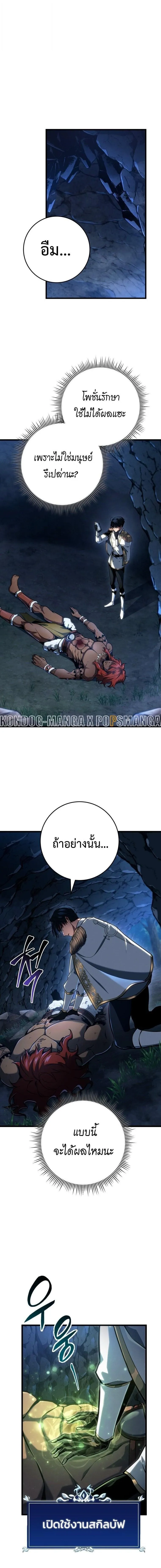 A Dragonslayer’s Peerless Regression การกลับมาของผู้ล้มเหลวแห่งตระกูลนักล่ามังกร ตอนที่ 73 หน้า 12