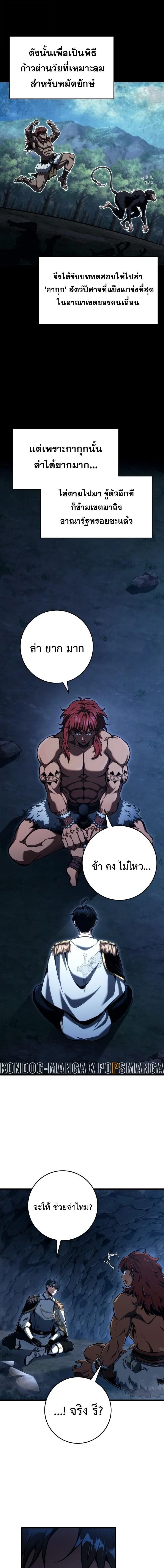 A Dragonslayer’s Peerless Regression การกลับมาของผู้ล้มเหลวแห่งตระกูลนักล่ามังกร ตอนที่ 73 หน้า 15