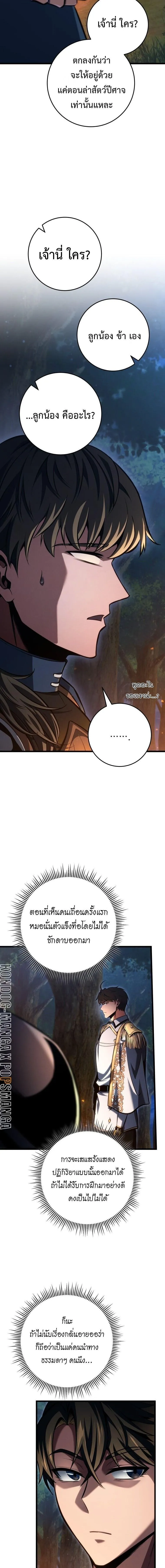 A Dragonslayer’s Peerless Regression การกลับมาของผู้ล้มเหลวแห่งตระกูลนักล่ามังกร ตอนที่ 73 หน้า 17