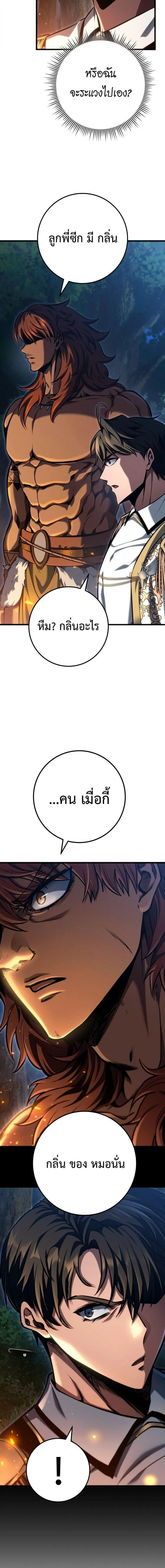 A Dragonslayer’s Peerless Regression การกลับมาของผู้ล้มเหลวแห่งตระกูลนักล่ามังกร ตอนที่ 73 หน้า 18