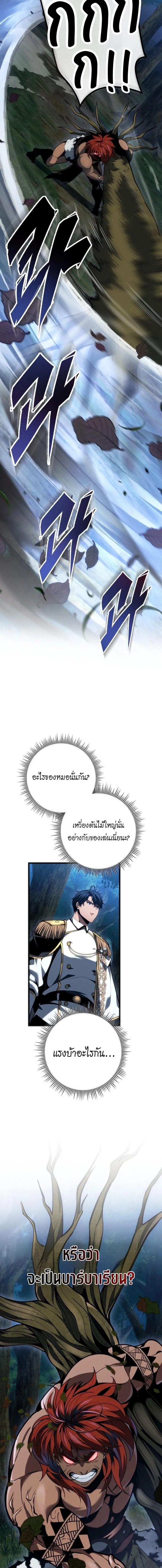 A Dragonslayer’s Peerless Regression การกลับมาของผู้ล้มเหลวแห่งตระกูลนักล่ามังกร ตอนที่ 73 หน้า 5