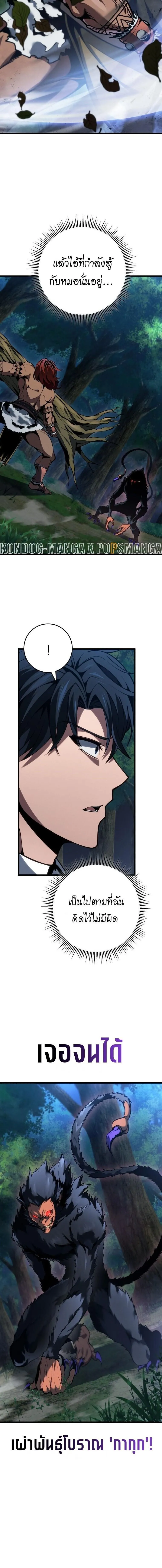 A Dragonslayer’s Peerless Regression การกลับมาของผู้ล้มเหลวแห่งตระกูลนักล่ามังกร ตอนที่ 73 หน้า 6