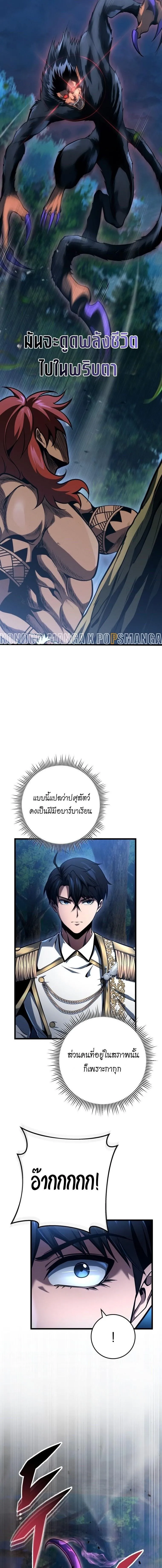 A Dragonslayer’s Peerless Regression การกลับมาของผู้ล้มเหลวแห่งตระกูลนักล่ามังกร ตอนที่ 73 หน้า 8