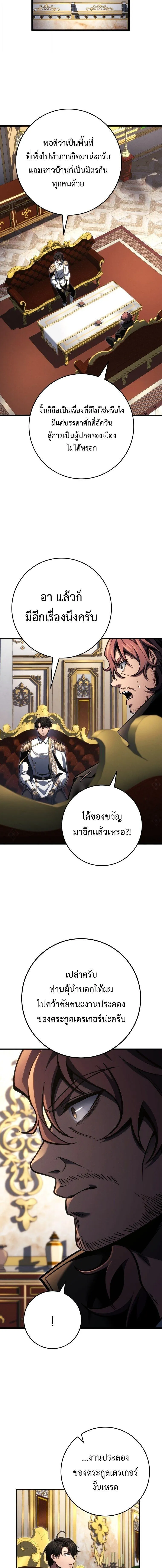 A Dragonslayer’s Peerless Regression การกลับมาของผู้ล้มเหลวแห่งตระกูลนักล่ามังกร ตอนที่ 76 หน้า 10