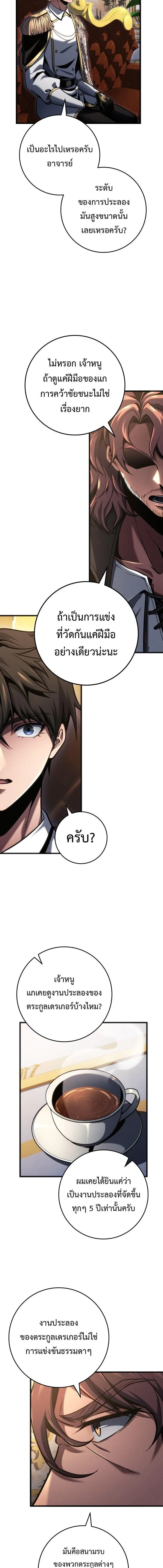 A Dragonslayer’s Peerless Regression การกลับมาของผู้ล้มเหลวแห่งตระกูลนักล่ามังกร ตอนที่ 76 หน้า 11