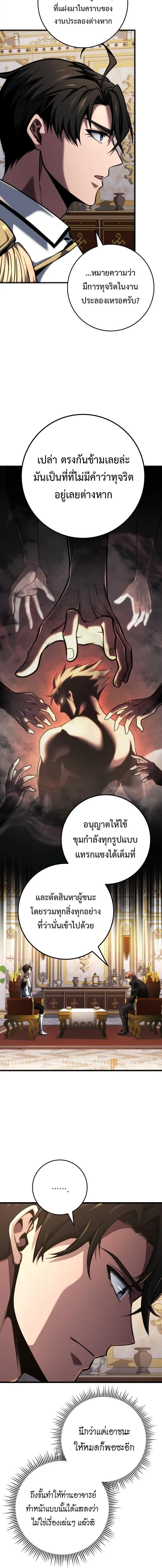 A Dragonslayer’s Peerless Regression การกลับมาของผู้ล้มเหลวแห่งตระกูลนักล่ามังกร ตอนที่ 76 หน้า 12