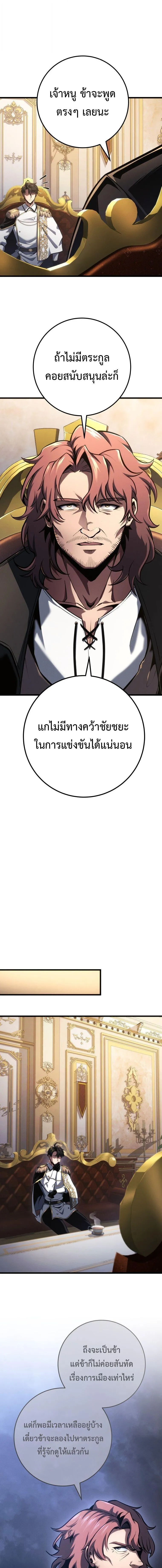 A Dragonslayer’s Peerless Regression การกลับมาของผู้ล้มเหลวแห่งตระกูลนักล่ามังกร ตอนที่ 76 หน้า 13