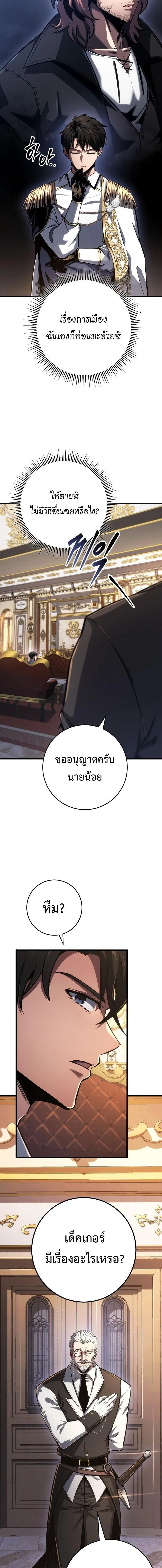 A Dragonslayer’s Peerless Regression การกลับมาของผู้ล้มเหลวแห่งตระกูลนักล่ามังกร ตอนที่ 76 หน้า 14