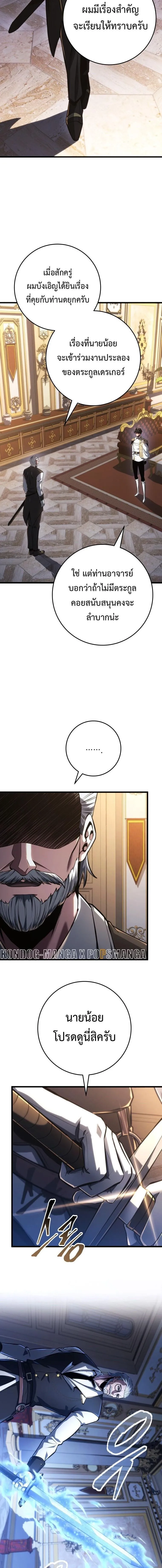 A Dragonslayer’s Peerless Regression การกลับมาของผู้ล้มเหลวแห่งตระกูลนักล่ามังกร ตอนที่ 76 หน้า 15