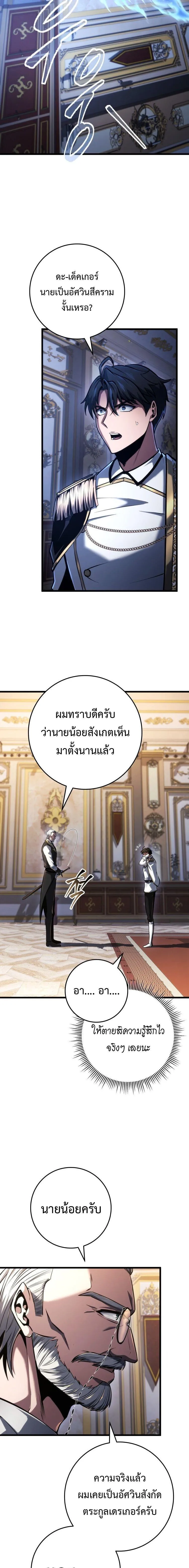 A Dragonslayer’s Peerless Regression การกลับมาของผู้ล้มเหลวแห่งตระกูลนักล่ามังกร ตอนที่ 76 หน้า 16