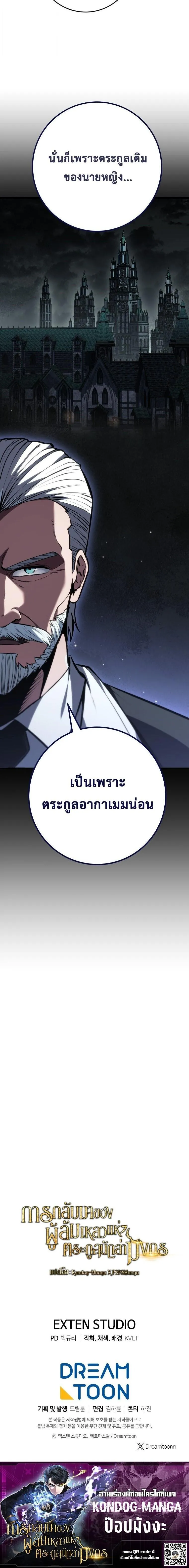 A Dragonslayer’s Peerless Regression การกลับมาของผู้ล้มเหลวแห่งตระกูลนักล่ามังกร ตอนที่ 76 หน้า 18