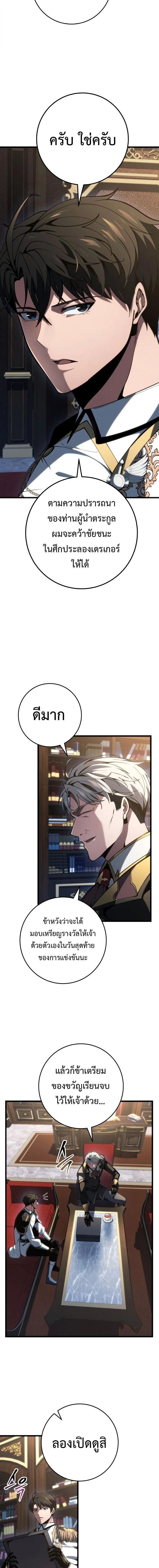 A Dragonslayer’s Peerless Regression การกลับมาของผู้ล้มเหลวแห่งตระกูลนักล่ามังกร ตอนที่ 76 หน้า 2