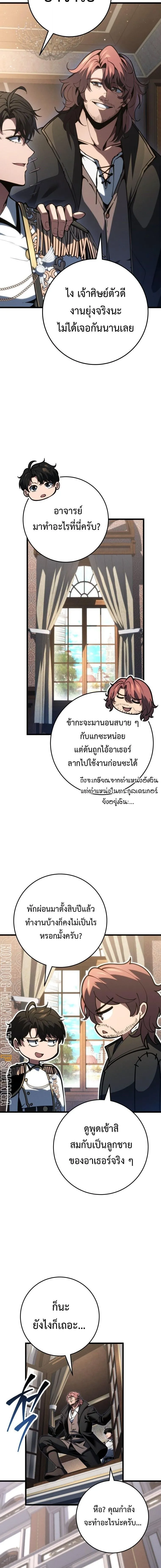 A Dragonslayer’s Peerless Regression การกลับมาของผู้ล้มเหลวแห่งตระกูลนักล่ามังกร ตอนที่ 76 หน้า 6
