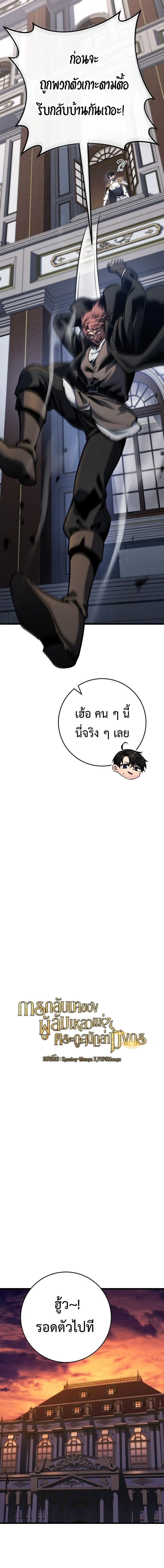 A Dragonslayer’s Peerless Regression การกลับมาของผู้ล้มเหลวแห่งตระกูลนักล่ามังกร ตอนที่ 76 หน้า 7
