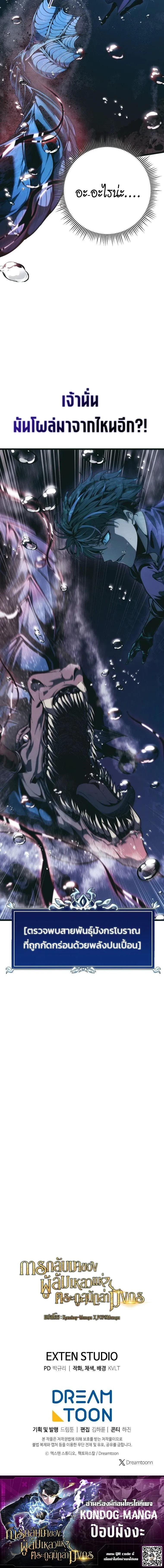 A Dragonslayer’s Peerless Regression การกลับมาของผู้ล้มเหลวแห่งตระกูลนักล่ามังกร ตอนที่ 78 หน้า 12