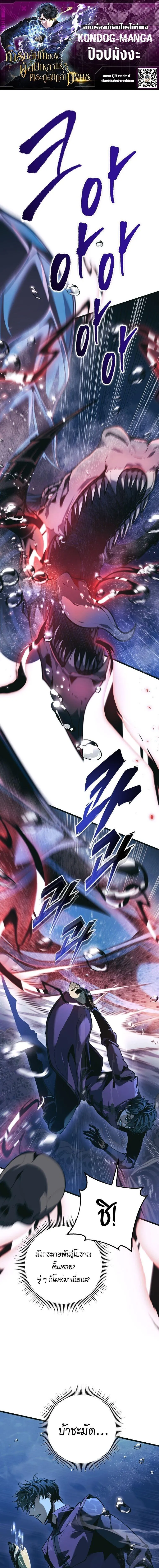 A Dragonslayer’s Peerless Regression การกลับมาของผู้ล้มเหลวแห่งตระกูลนักล่ามังกร ตอนที่ 79 หน้า 1