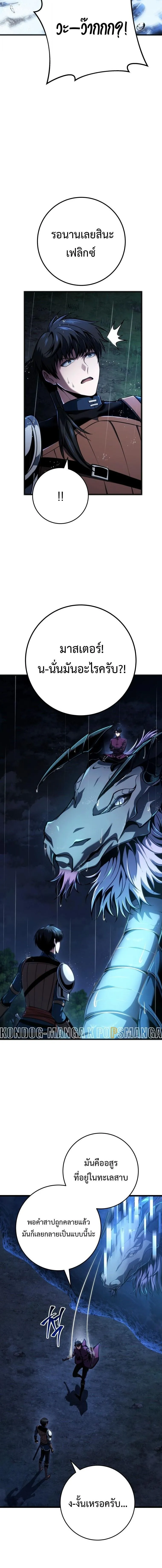 A Dragonslayer’s Peerless Regression การกลับมาของผู้ล้มเหลวแห่งตระกูลนักล่ามังกร ตอนที่ 79 หน้า 12