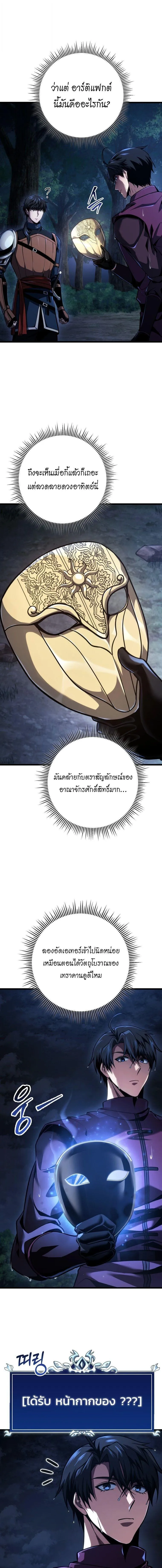 A Dragonslayer’s Peerless Regression การกลับมาของผู้ล้มเหลวแห่งตระกูลนักล่ามังกร ตอนที่ 79 หน้า 13