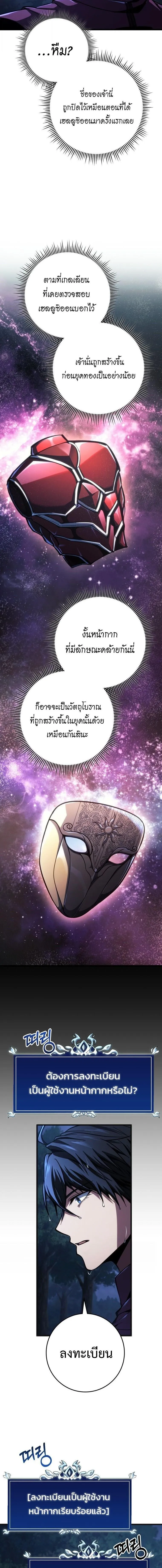 A Dragonslayer’s Peerless Regression การกลับมาของผู้ล้มเหลวแห่งตระกูลนักล่ามังกร ตอนที่ 79 หน้า 14