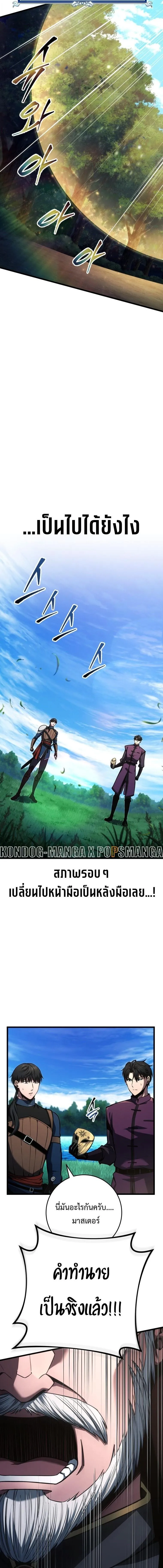 A Dragonslayer’s Peerless Regression การกลับมาของผู้ล้มเหลวแห่งตระกูลนักล่ามังกร ตอนที่ 79 หน้า 18