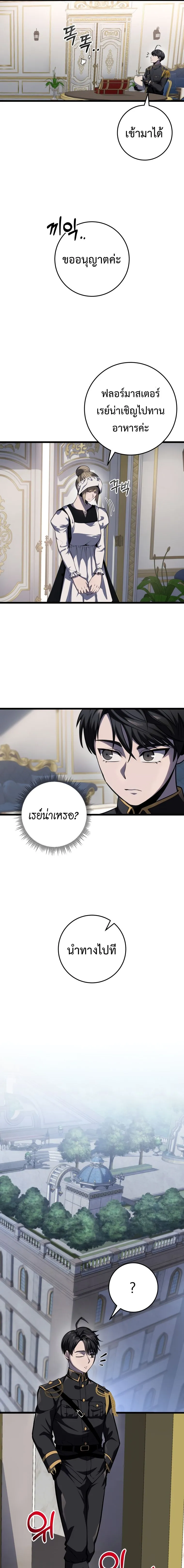 A Dragonslayer’s Peerless Regression การกลับมาของผู้ล้มเหลวแห่งตระกูลนักล่ามังกร ตอนที่ 8 หน้า 11