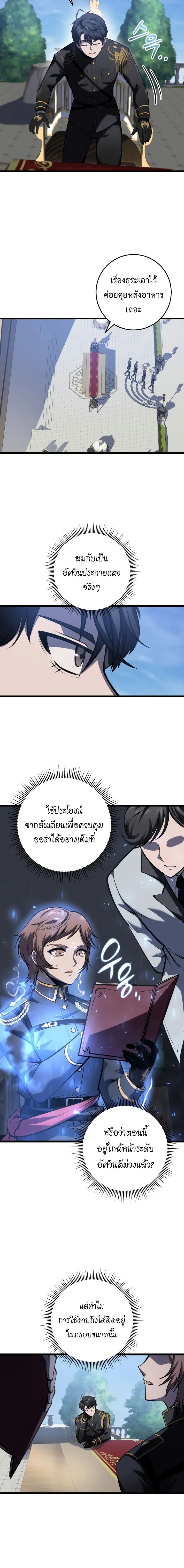 A Dragonslayer’s Peerless Regression การกลับมาของผู้ล้มเหลวแห่งตระกูลนักล่ามังกร ตอนที่ 8 หน้า 13