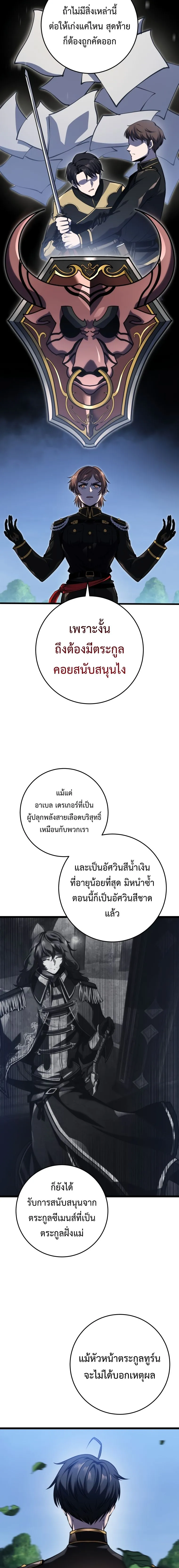 A Dragonslayer’s Peerless Regression การกลับมาของผู้ล้มเหลวแห่งตระกูลนักล่ามังกร ตอนที่ 8 หน้า 16