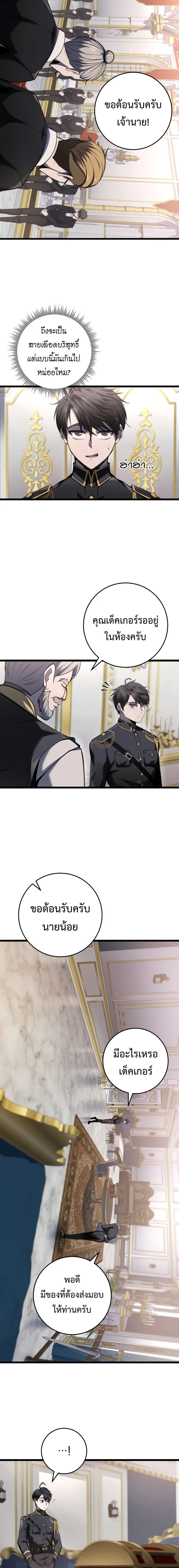 A Dragonslayer’s Peerless Regression การกลับมาของผู้ล้มเหลวแห่งตระกูลนักล่ามังกร ตอนที่ 8 หน้า 7