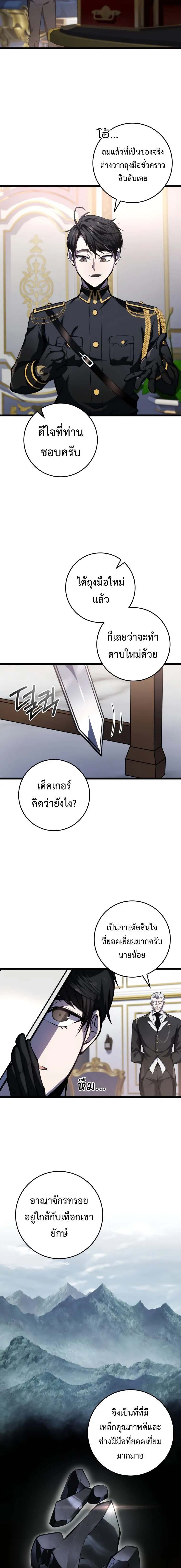 A Dragonslayer’s Peerless Regression การกลับมาของผู้ล้มเหลวแห่งตระกูลนักล่ามังกร ตอนที่ 8 หน้า 8