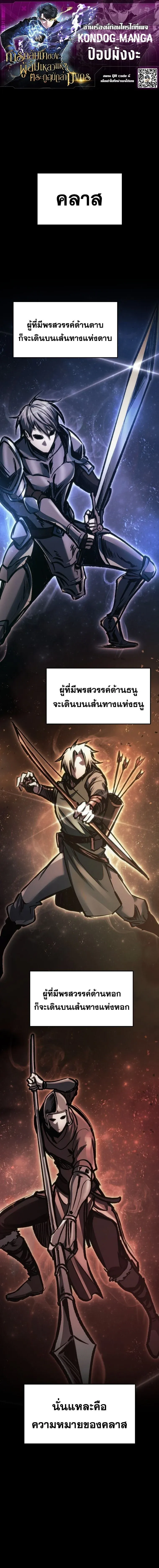 A Dragonslayer’s Peerless Regression การกลับมาของผู้ล้มเหลวแห่งตระกูลนักล่ามังกร ตอนที่ 81 หน้า 1
