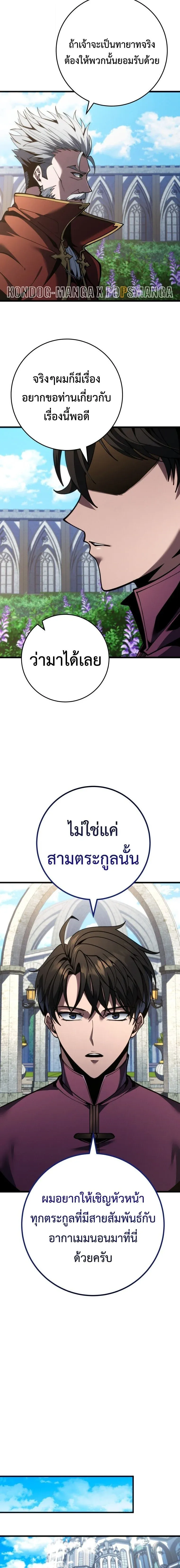 A Dragonslayer’s Peerless Regression การกลับมาของผู้ล้มเหลวแห่งตระกูลนักล่ามังกร ตอนที่ 81 หน้า 12