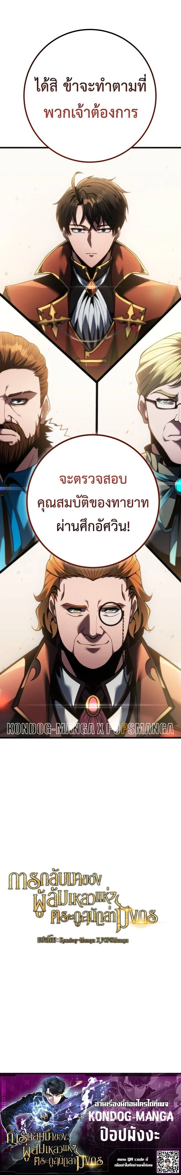 A Dragonslayer’s Peerless Regression การกลับมาของผู้ล้มเหลวแห่งตระกูลนักล่ามังกร ตอนที่ 81 หน้า 18