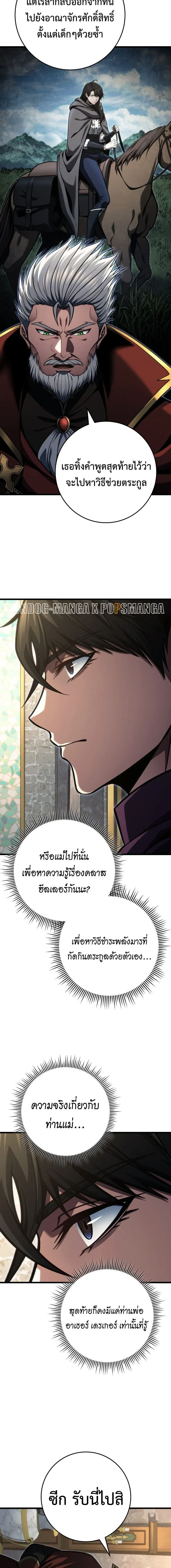 A Dragonslayer’s Peerless Regression การกลับมาของผู้ล้มเหลวแห่งตระกูลนักล่ามังกร ตอนที่ 81 หน้า 4
