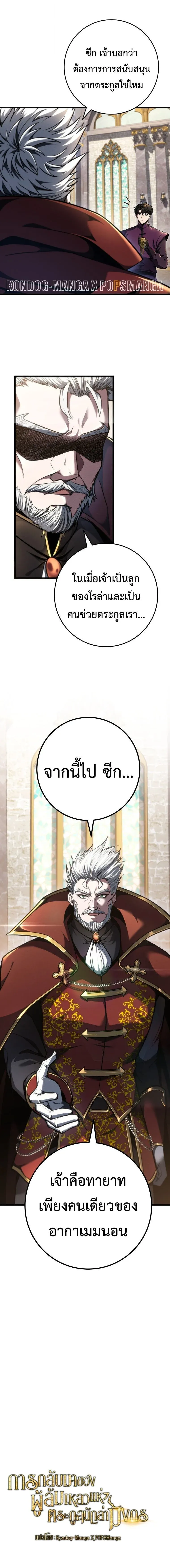 A Dragonslayer’s Peerless Regression การกลับมาของผู้ล้มเหลวแห่งตระกูลนักล่ามังกร ตอนที่ 81 หน้า 7