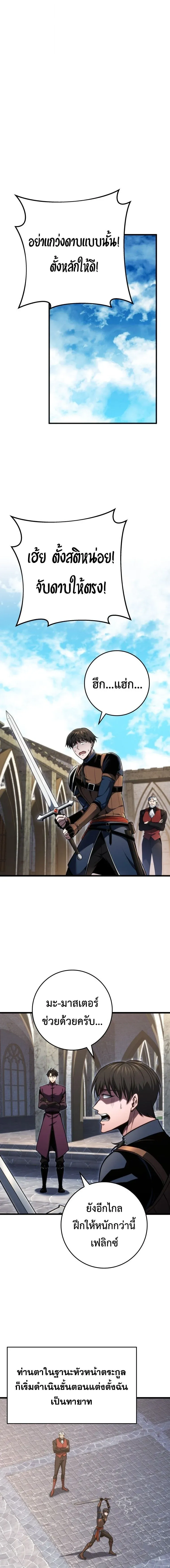 A Dragonslayer’s Peerless Regression การกลับมาของผู้ล้มเหลวแห่งตระกูลนักล่ามังกร ตอนที่ 81 หน้า 8