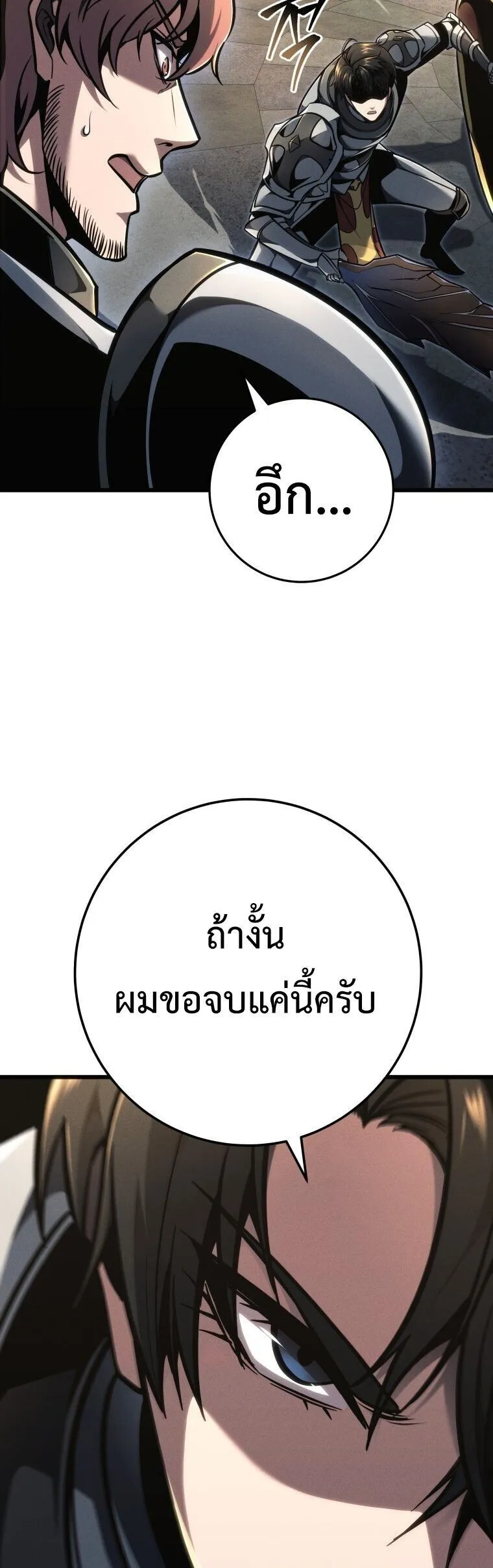 A Dragonslayer’s Peerless Regression การกลับมาของผู้ล้มเหลวแห่งตระกูลนักล่ามังกร ตอนที่ 82 หน้า 19